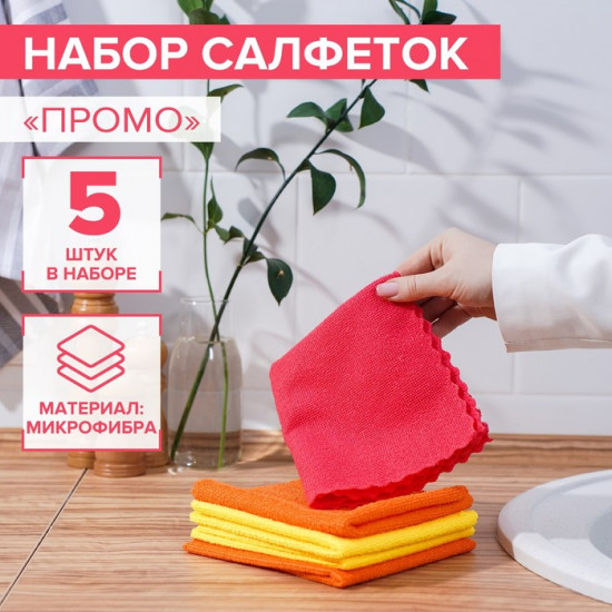 Набор салфеток универсальных