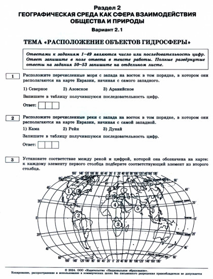 ЕГЭ-2024. География. Тематические и типовые экзаменационные варианты
