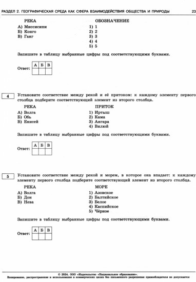 ЕГЭ-2024. География. Тематические и типовые экзаменационные варианты