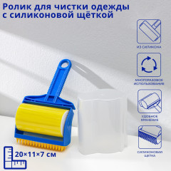 Ролик для чистки одежды с силиконовой щёткой - Фото 1