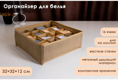 Органайзер для хранения белья «Гусиная лапка» - Фото 1