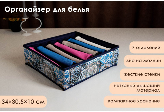 Органайзер для хранения белья «Мозаика»