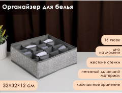 Органайзер для хранения белья «Фора» - Фото 1
