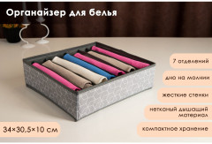 Органайзер для хранения белья «Фора» - Фото 1