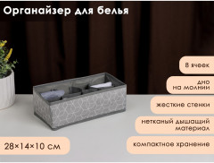 Органайзер для хранения белья «Фора» - Фото 1