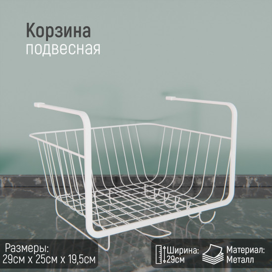 Корзина подвесная