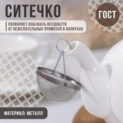 Ситечко для чая «Универсал» - Фото 1