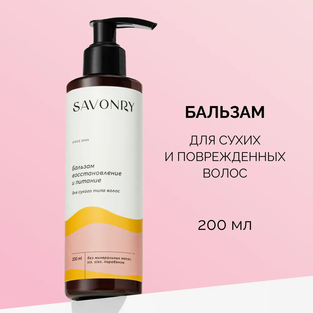 Бальзам для сухого типа волос «Восстановление и питание ...