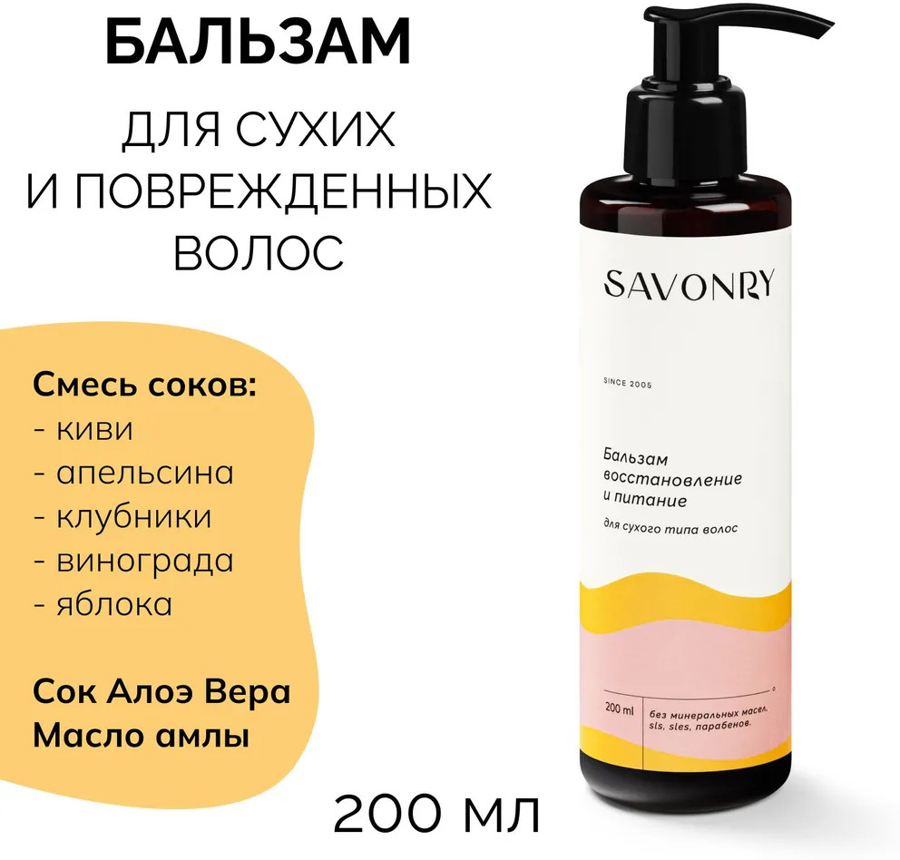 Бальзам для сухого типа волос «Восстановление и питание ...