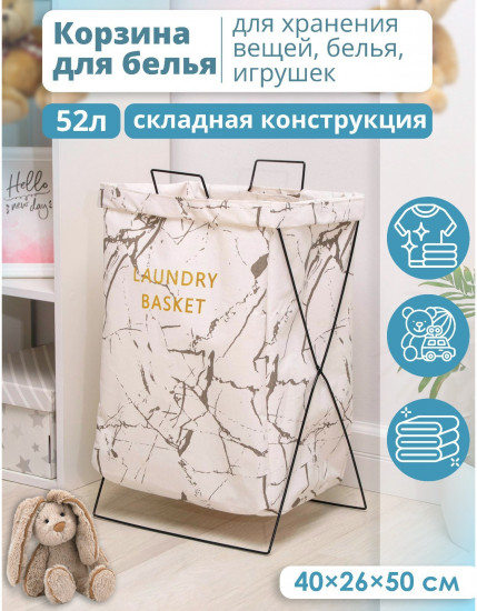 Корзина для белья универсальная «Мрамор»