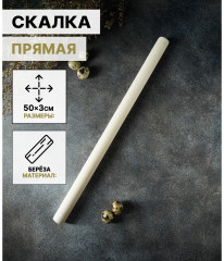 Скалка - Фото 1