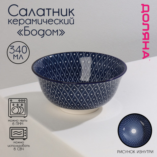 Салатник «Бодом»