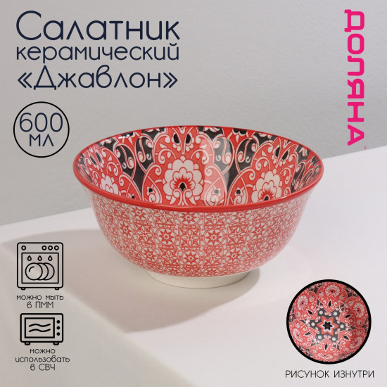 Салатник «Джавлон»