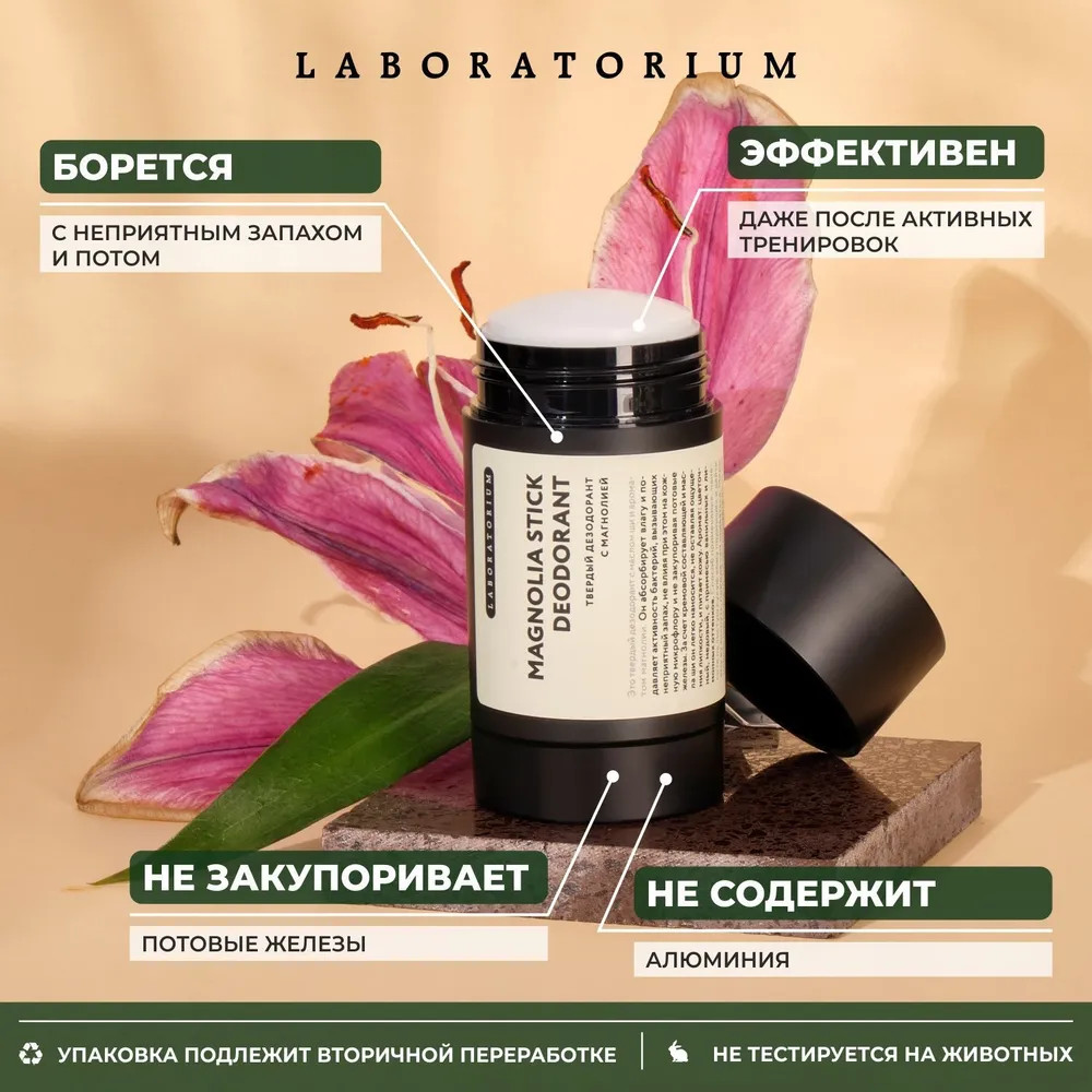 Дезодорант «Magnolia» | Laboratorium | Фото 2