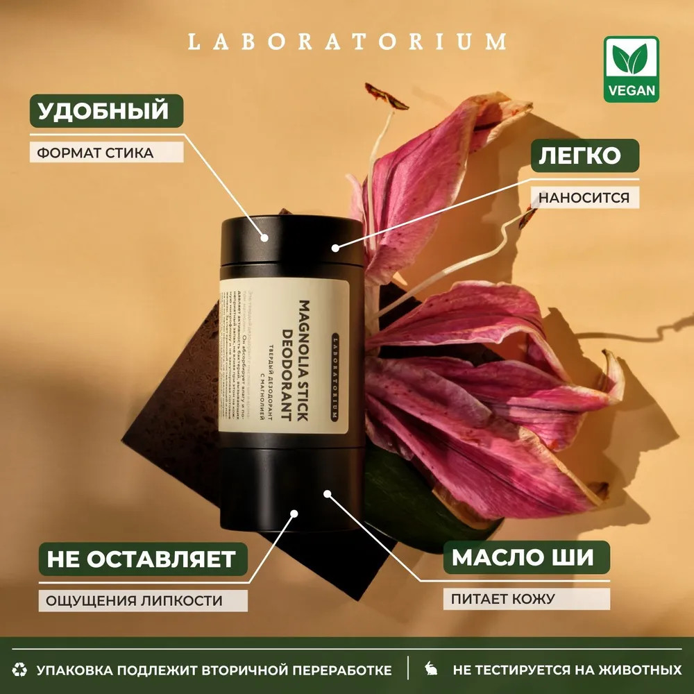 Дезодорант «Magnolia» | Laboratorium | Фото 3
