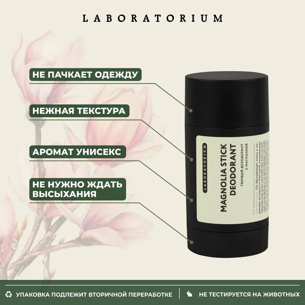 Дезодорант «Magnolia» | Laboratorium | Фото 4