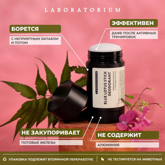 Дезодорант «Blue Lotus»