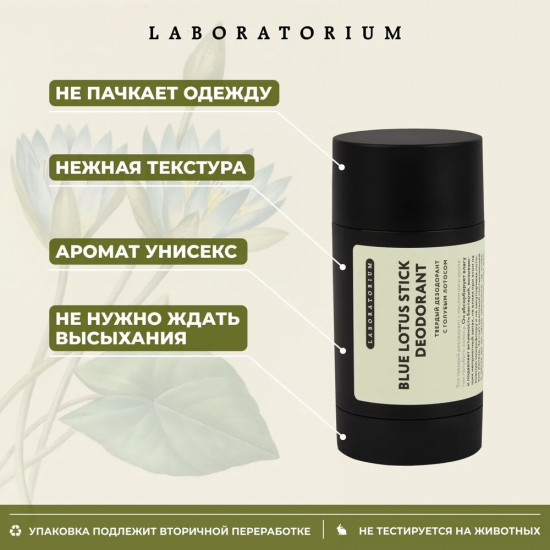Дезодорант «Blue Lotus»