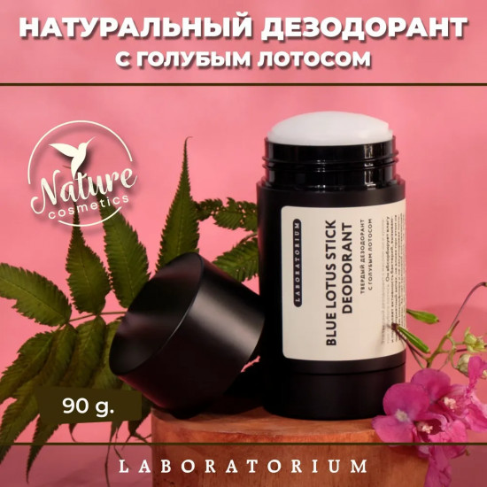 Дезодорант «Blue Lotus»