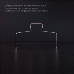 Струна для нарезки бисквита - Фото 3