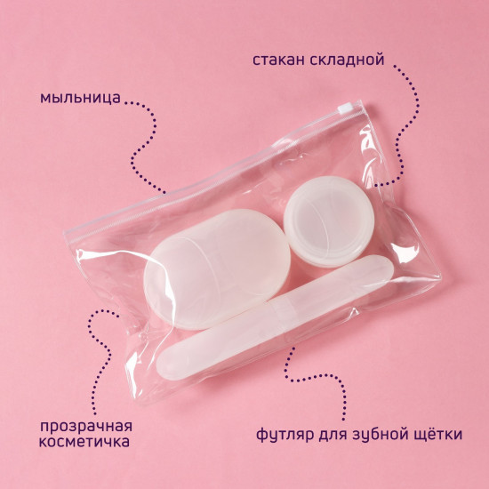 Набор дорожный