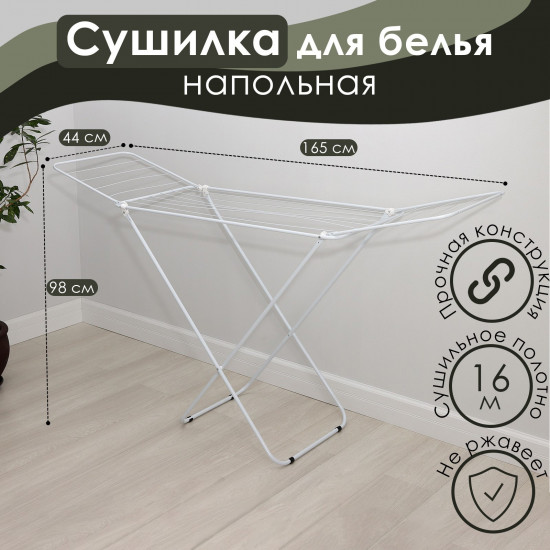 Сушилка для белья