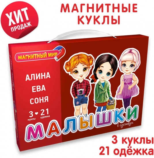 Игра развивающая «Малышки»