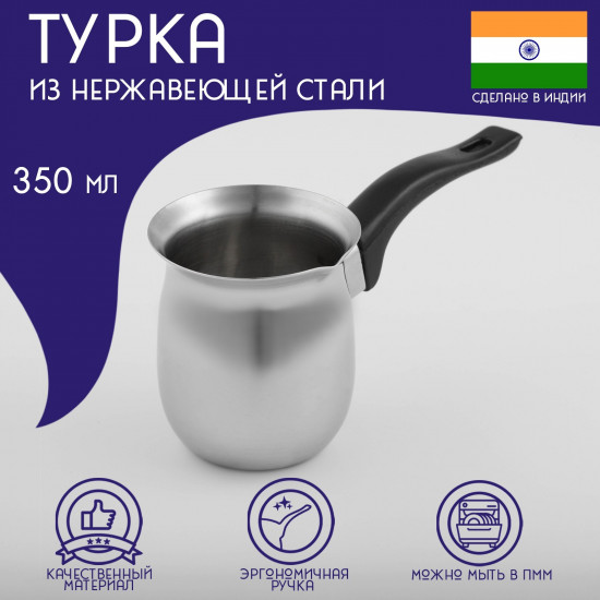 Турка «Индия»