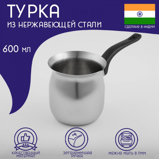 Турка «Индия»