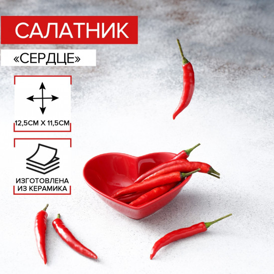 Салатник «Сердце»