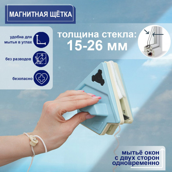 Щётка для мытья окон с двух сторон магнитная