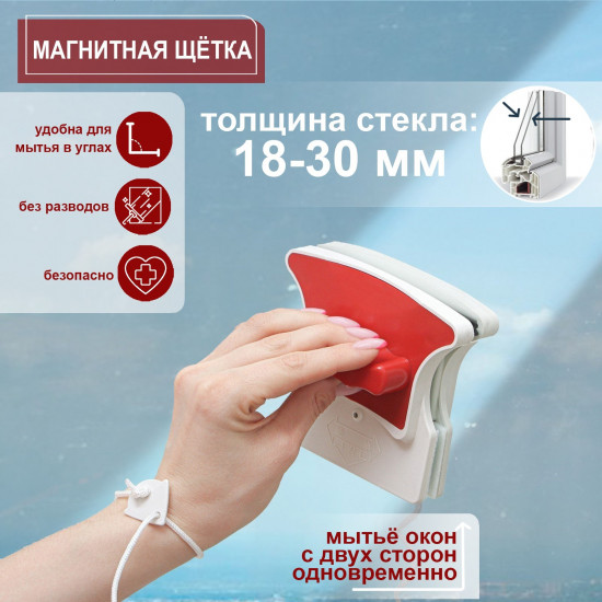 Щётка для мытья окон с двух сторон магнитная