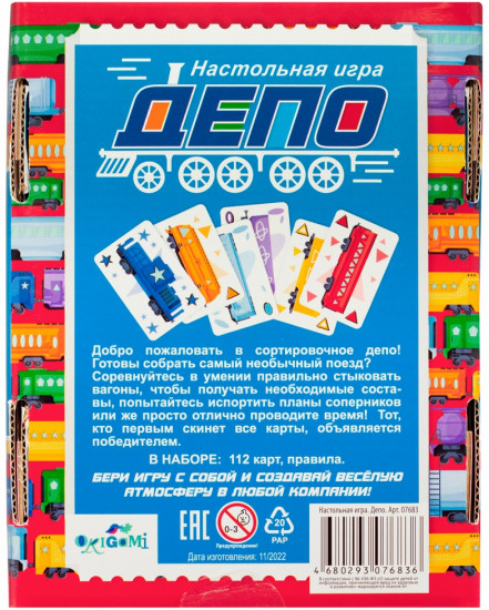 Игра настольная «Депо»
