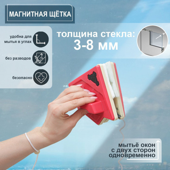 Щётка для мытья окон с двух сторон магнитная