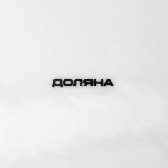 Тарелка десертная «Эстет. Герда»