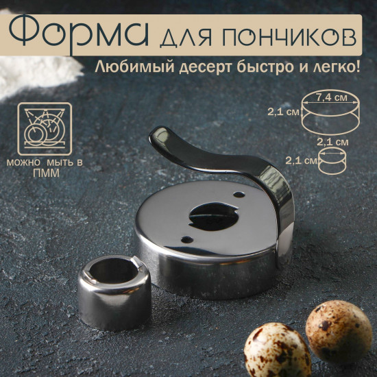 Форма для пончиков «Классика»