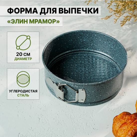 Форма для выпечки «Элин мрамор»