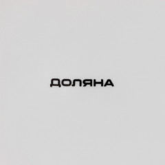 Тарелка десертная «Роза» - Фото 5