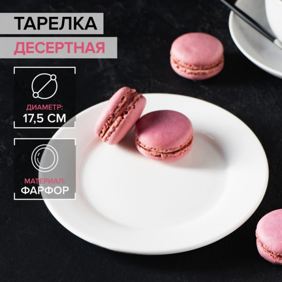Тарелка десертная «White Label»