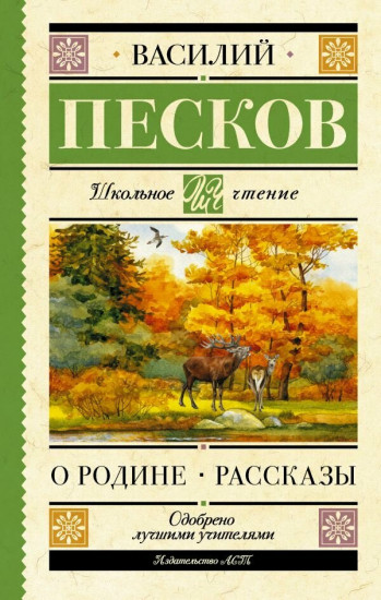 Родине