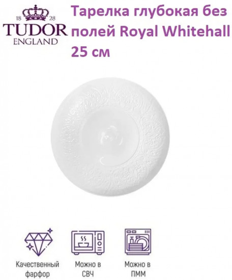 Тарелка «Royal whitehall»