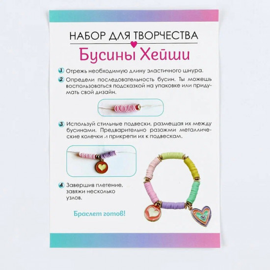 Набор для творчества «Бусины Heishi»