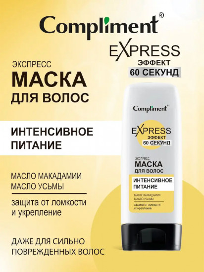 Маска для волос интенсивное питание «60 секунд»