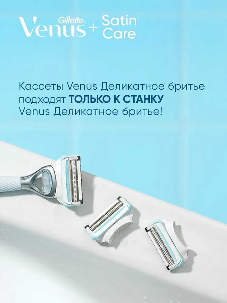 Станок бритвенный со сменной кассетой «Venus Satin Care» — Satin Care ...
