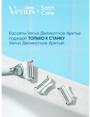 Кассеты для бритья сменные «Venus Satin Care» - Фото 6