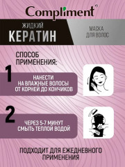 Маска для волос «Жидкий кератин» - Фото 1