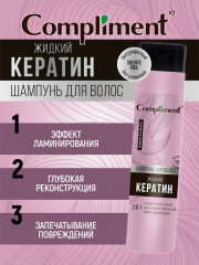 Шампунь для волос «Жидкий кератин» - Фото 1