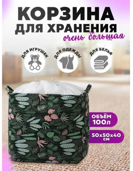 Корзина для белья «Джунгли»