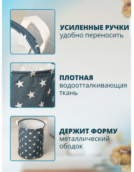 Корзина для белья «Звёздочки»