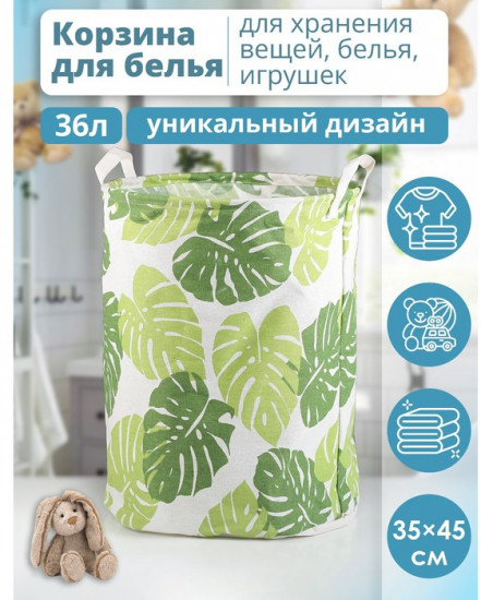 Корзина для белья «Листья»